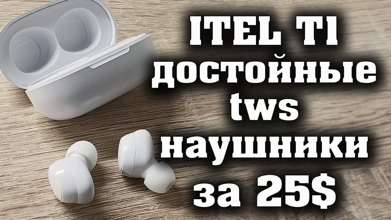 Лучшие беспроводные наушники за 1500 рублей. Обзор беспроводных наушников Itel t1. Ител т1 обзор. смотреть онлайн