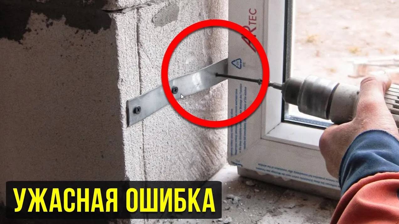 НЕ ДОПУСТИ ЭТОГО при установке окон! Правильный монтаж пластиковых окон смотреть онлайн