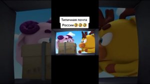 типичная почта России 🤣🤣🤣 #рекомендации #shorts