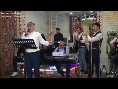 Азизбеки Худоёр | Azizbeki Khudoyor | "Абуд майдон" смотреть онлайн