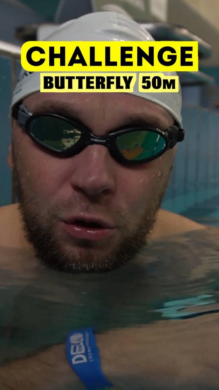 Челлендж бат. Смогу ли я проплыть баттерфляем 50м за 10 и меньше гребков? смотреть онлайн