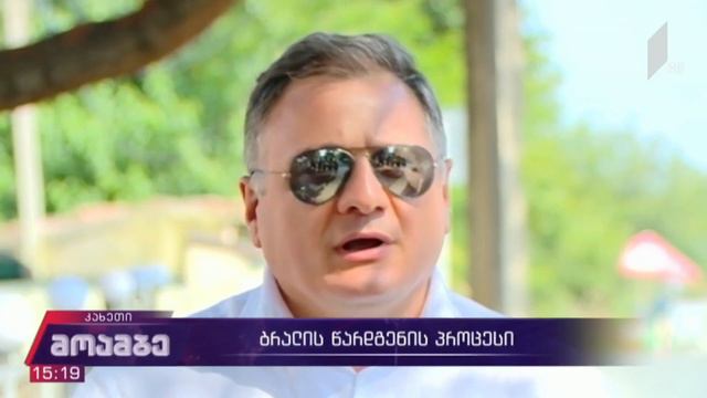 ბრალის წარდგენის პროცესი смотреть онлайн