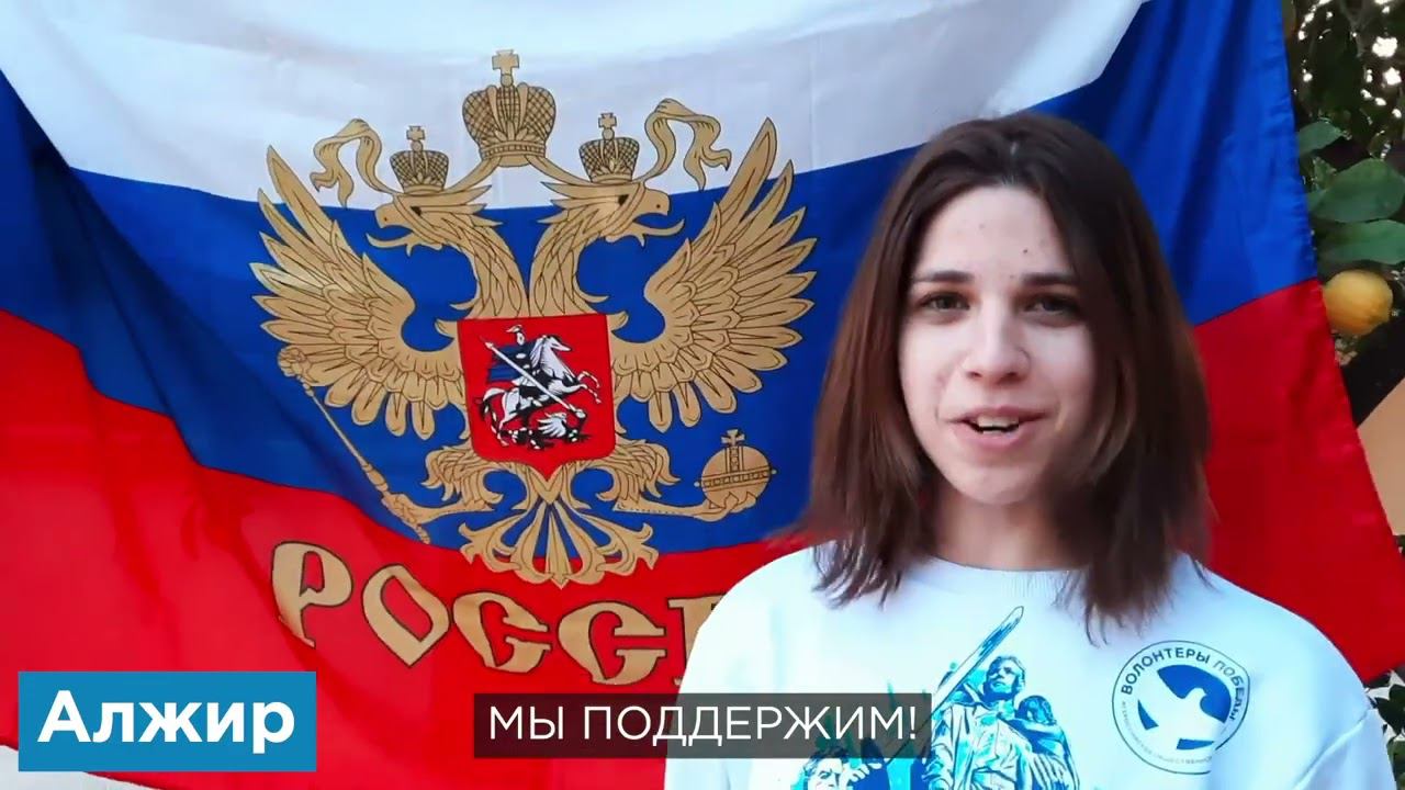 #МыПоддержим: Волонтеры Победы дали старт флешмобу поддержки российских спортсменов смотреть онлайн
