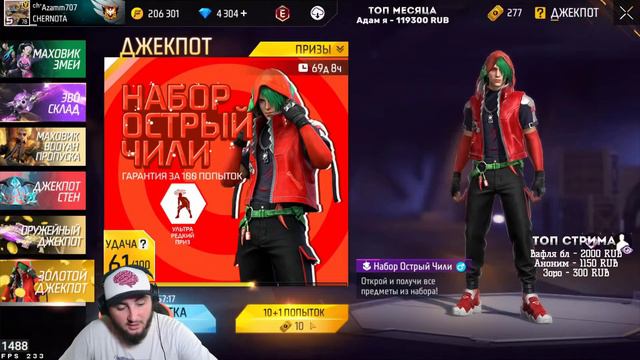 Азамм выбивает джекпот во фрифаер