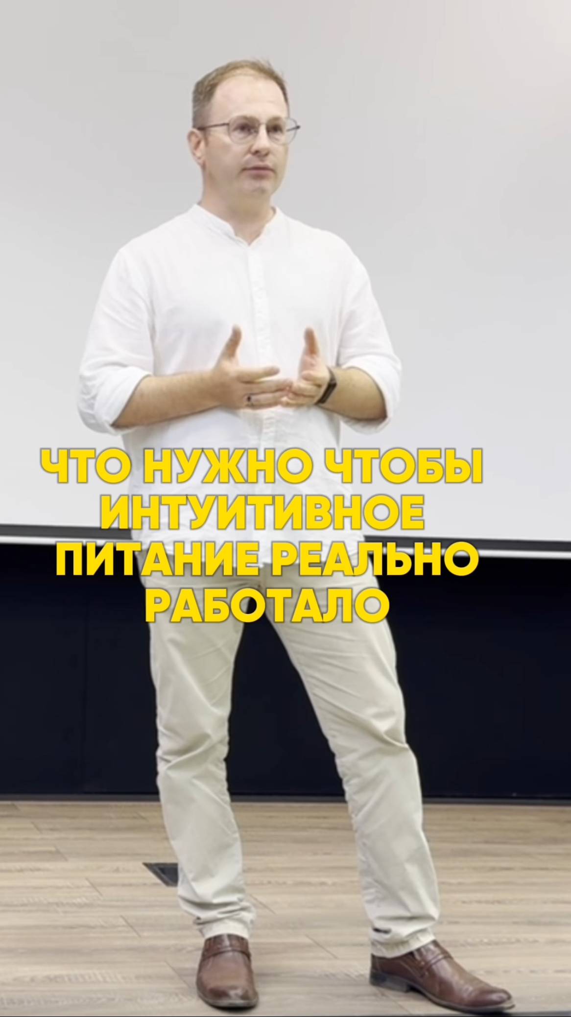 Что нужно, чтобы интуитивное питание реально работало?