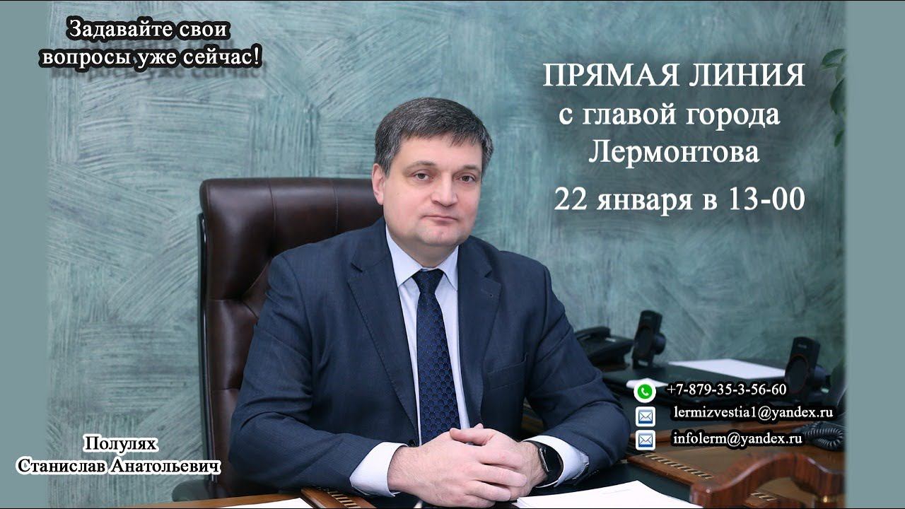 Прямая линия с главой города Лермонтова смотреть онлайн