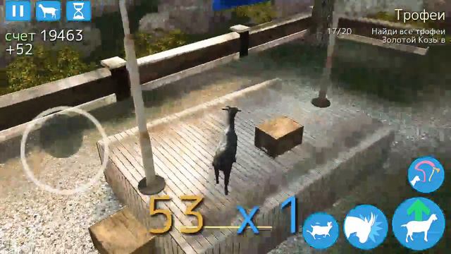 Симулятор козла смотреть онлайн