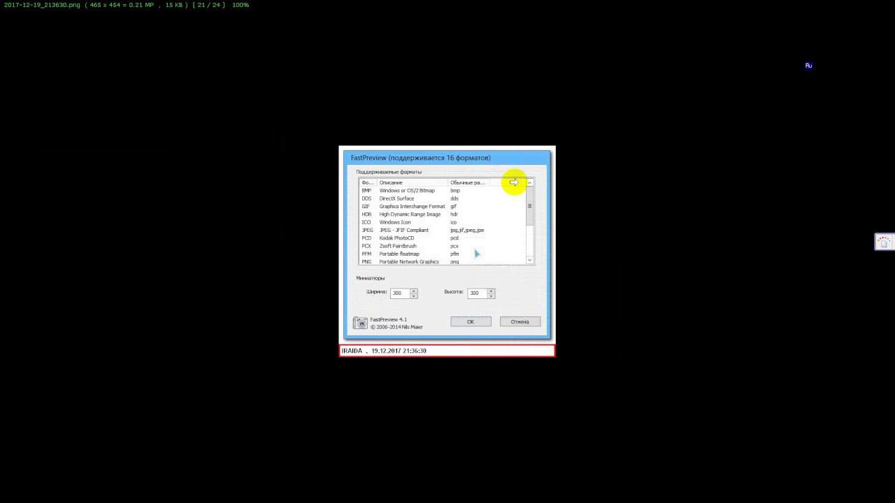 FastStone Image Viewer Часть 2