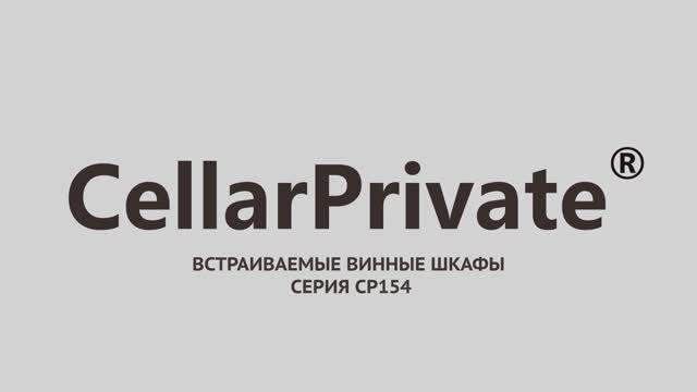 Cellar Private CP154-3TB, CP154-3T