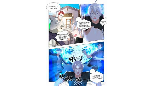 СИСТЕМА ШЭНЬ ХАО | 1 И 2 ГЛАВА [ ОЗВУЧКА МАНГИ ] смотреть онлайн