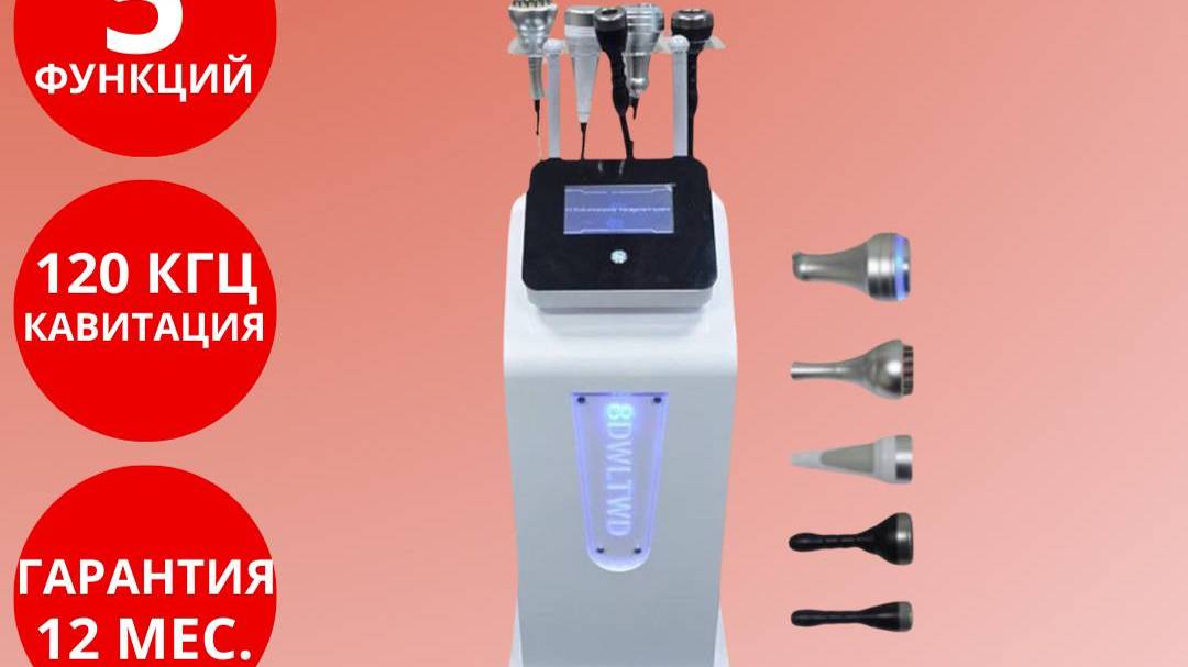 Аппарат WL-15 с кавитацией 120 кГц смотреть онлайн