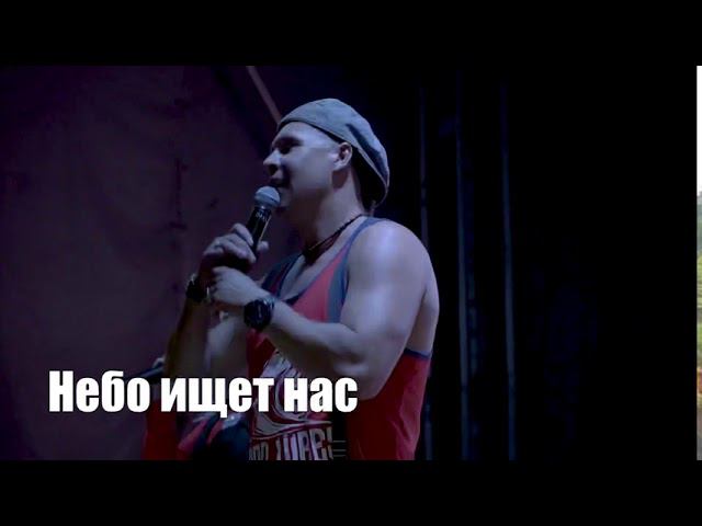 Особый климат - Небо ищет нас