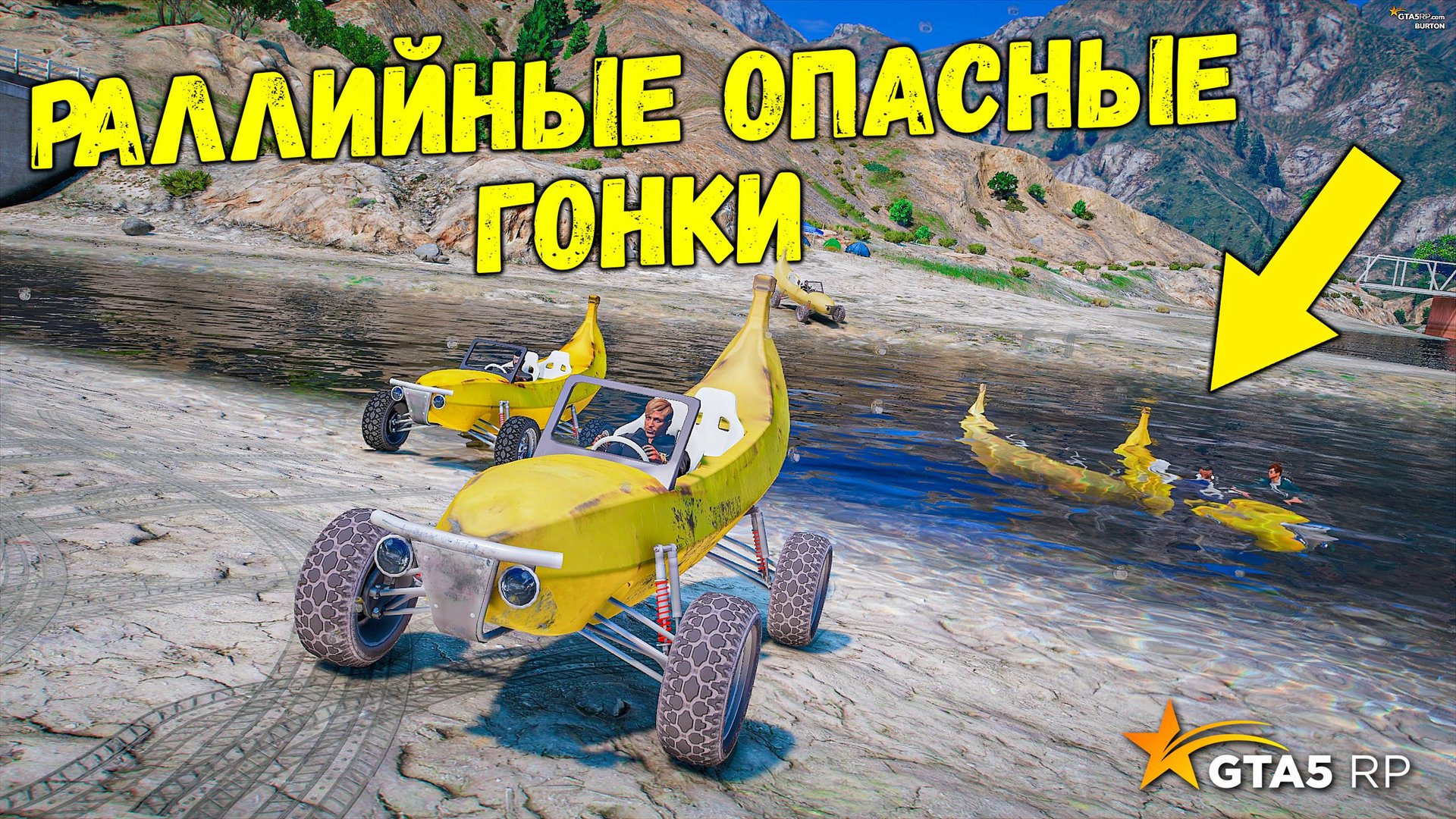 РАЛЛИЙНЫЕ ОПАСНЫЕ ГОНКИ В GTA 5 RP BURTON !