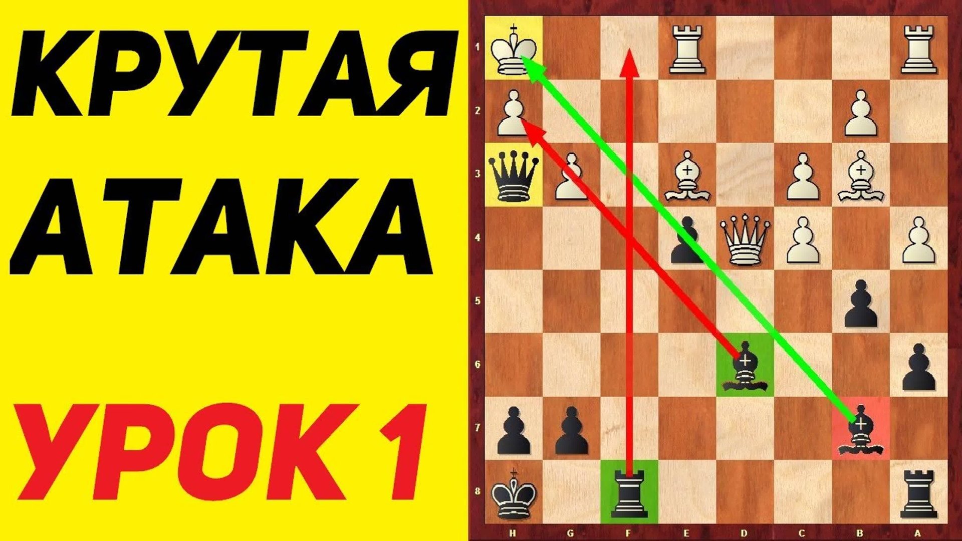 ШАХМАТЫ для 2-1 разряда. АТАКА НА КОРОЛЯ. Школа шахмат d4-d5. смотреть онлайн