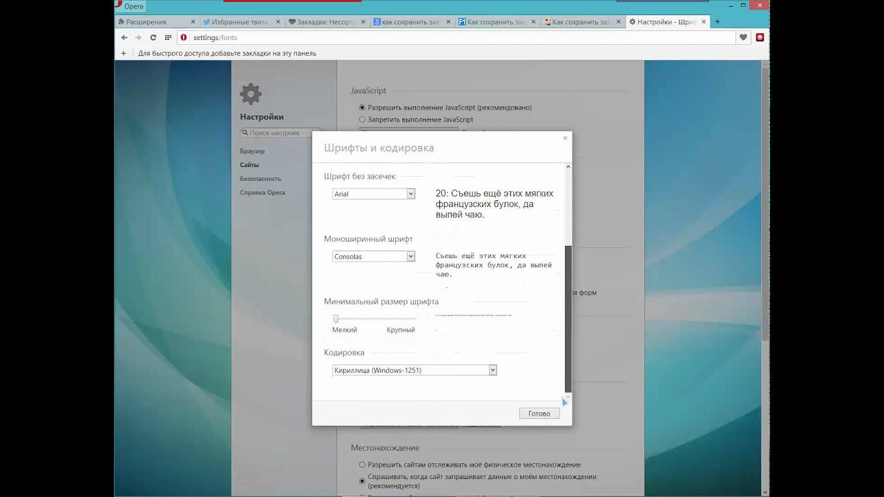 Изменение шрифта в Opera смотреть онлайн