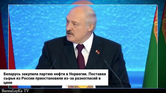 Лукошенко об отношениях с Россией. смотреть онлайн