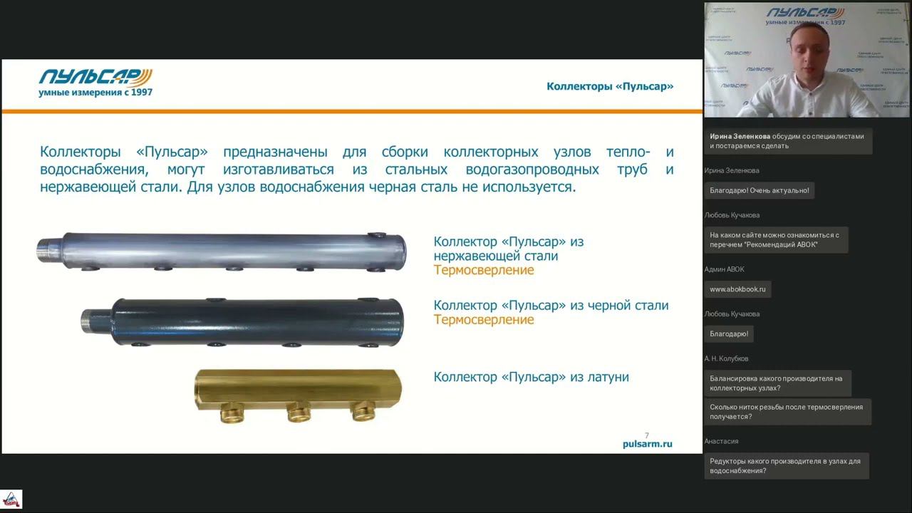 Коллекторные узлы «Пульсар» Особенности и преимущества смотреть онлайн