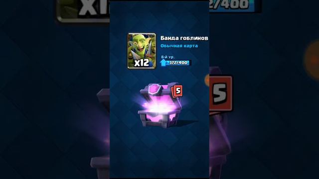 Clash Royale я магический сундук го Ура я королевский призрак ура 💪💪💪😎😎😎😝😝😝 смотреть онлайн