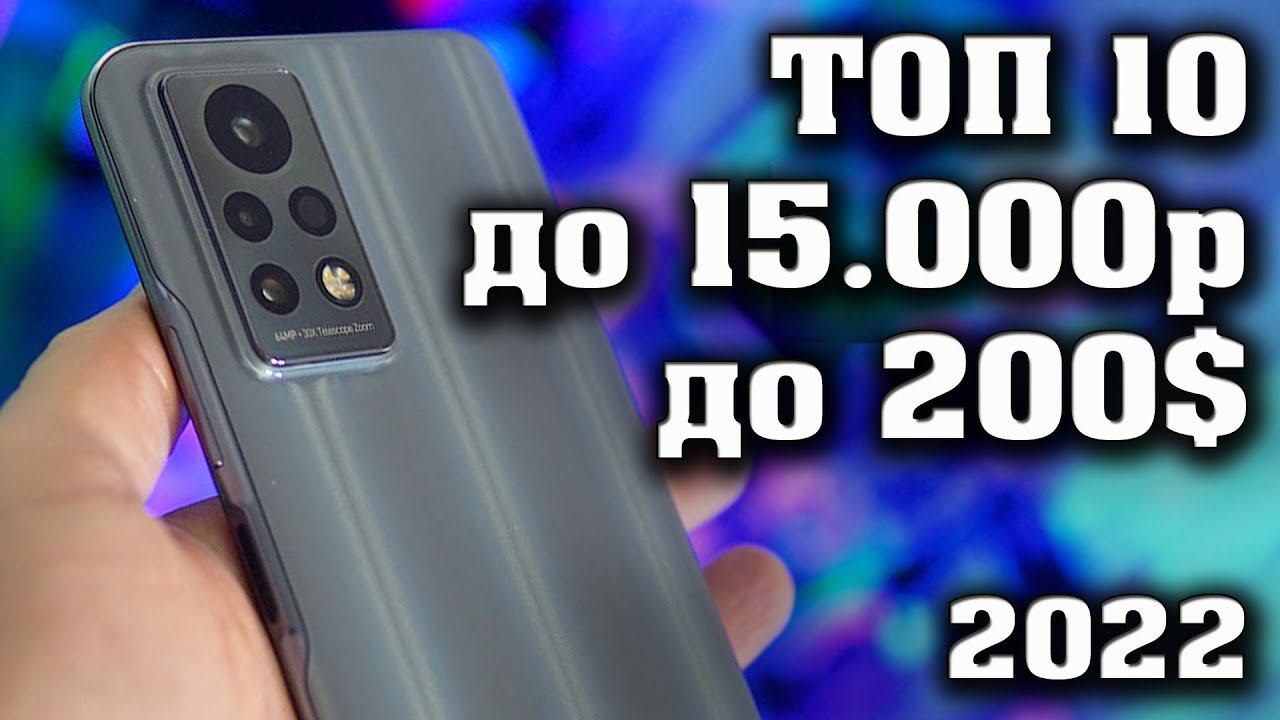 Топ 10. Лучшие смартфоны до 15000 рублей. Смартфоны до 15000 рублей. Какой смартфон купить? смотреть онлайн