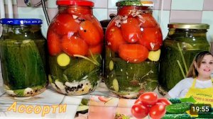 АССОРТИ ПОМИДОРЫ И ОГУРЦЫ НА ЗИМУ.🫙🍅🥒