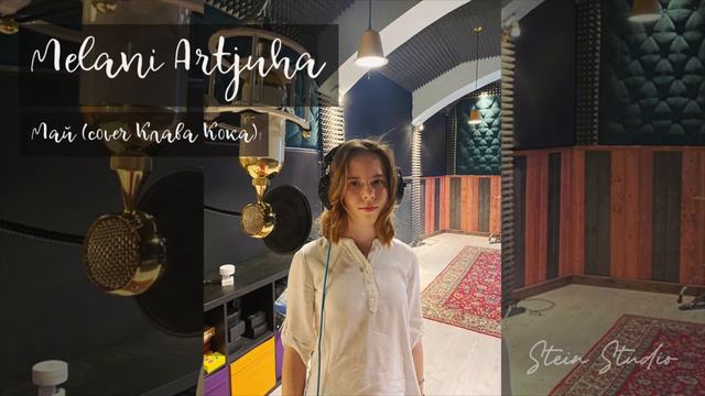 Melani Artjuha - Май (Сover Клава Кока) смотреть онлайн