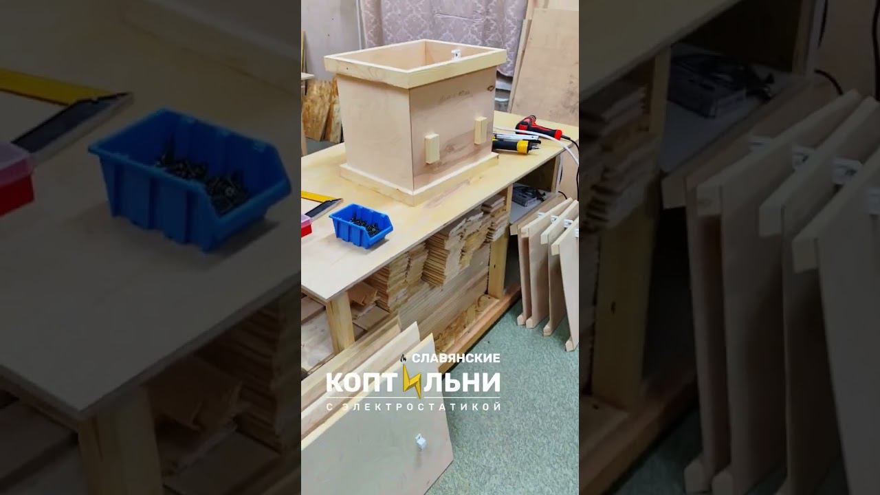 Славянские коптильни. Электростатические КОПТИЛЬНИ! Запустили производство! смотреть онлайн
