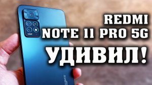 Xiaomi Redmi note 11 pro 5G Полный честный обзор. Redmi note 11 pro обзор. Какой смартфон купить?