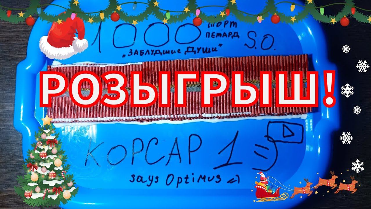 РОЗЫГРЫШ! / СМОТРИ,КТО ПОБЕДИЛ! / @saysoptimus9884 #розыгрыш #конкурс #призы #топ смотреть онлайн