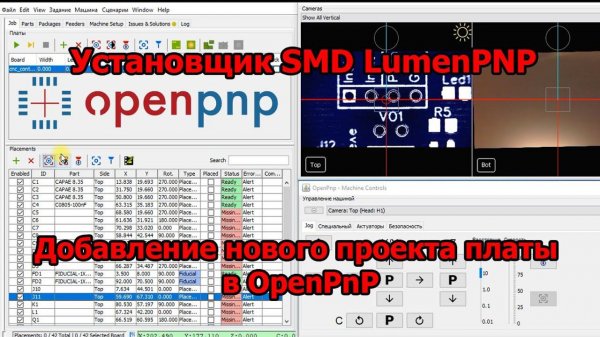 Добавление нового проекта платы в OpenPnP.