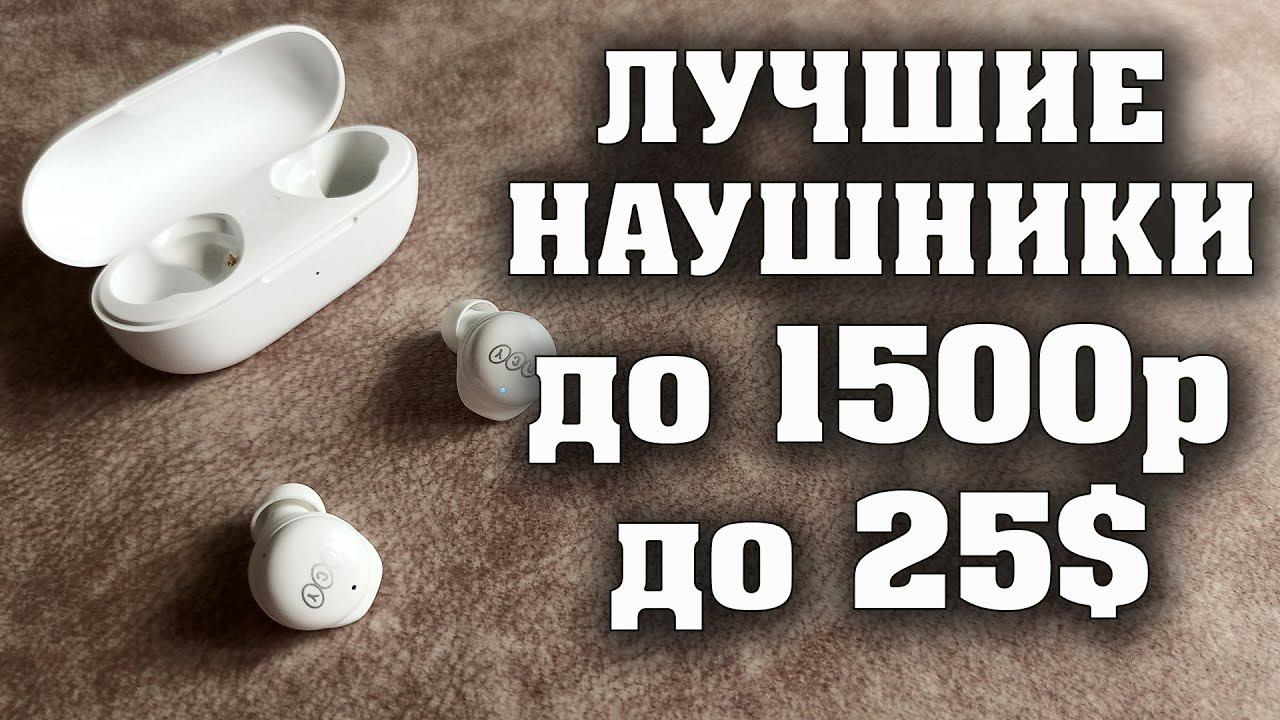 QCY T17. Лучшие беспроводные наушники за 20 долларов. С хорошим звуком и автономностью. TWS наушники смотреть онлайн