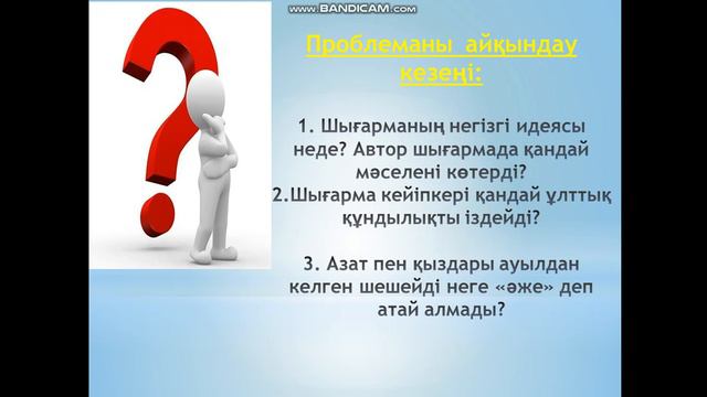 5 сынып, Қазақ әдебиеті, Нағыз әже қайда (1) смотреть онлайн