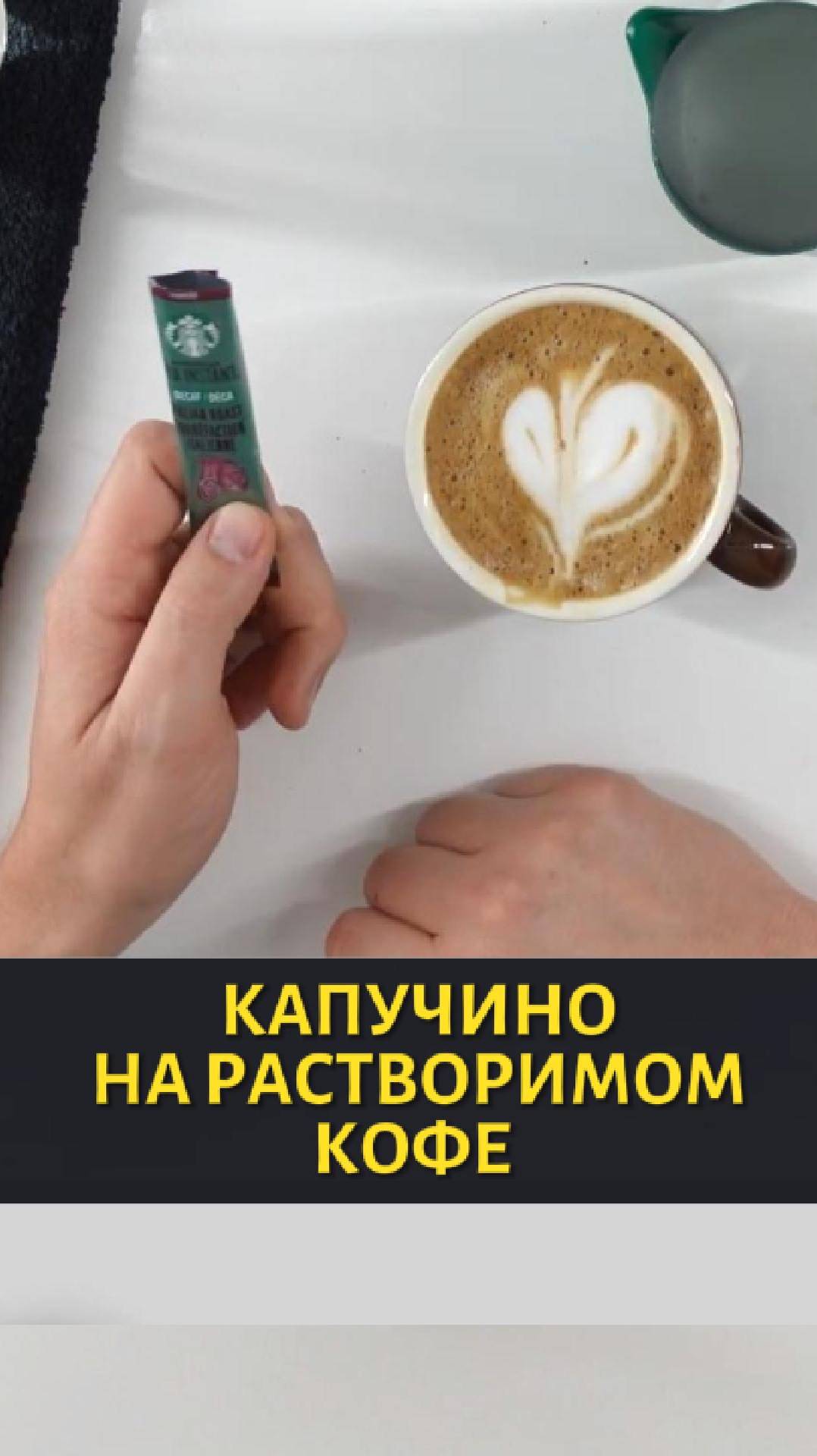 Капучино из растворимого кофе? смотреть онлайн
