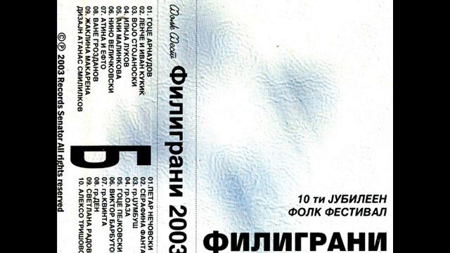 Виктор Барбутов - Запеј вујко, запеј роде смотреть онлайн
