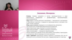 3 Видеоурок №3- "Биохимия".