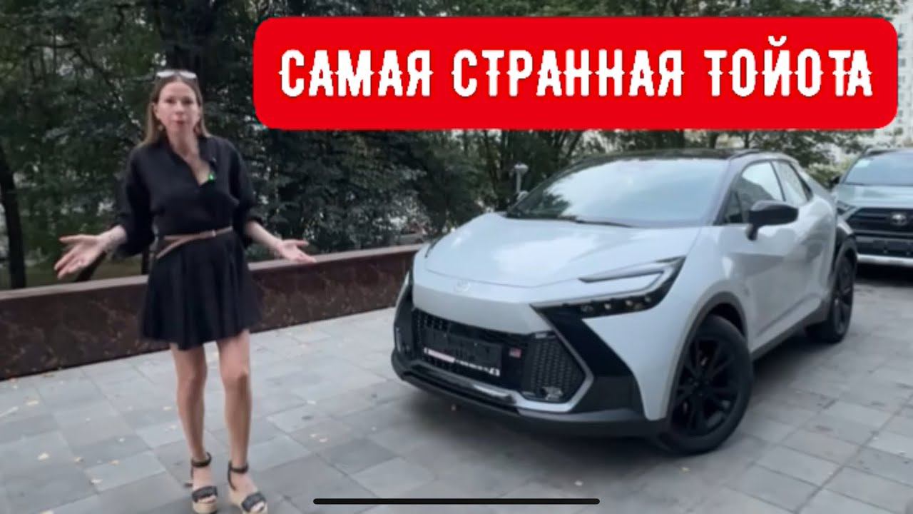 НОВАЯ ТОЙОТА, о которой вы не знали. Toyota CH-R смотреть онлайн