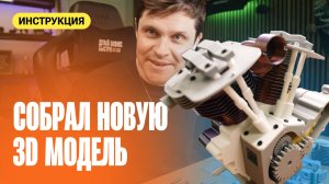 Напечатал двигатель на 3D-принтере, а он РЕАЛЬНО ЗАВЁЛСЯ