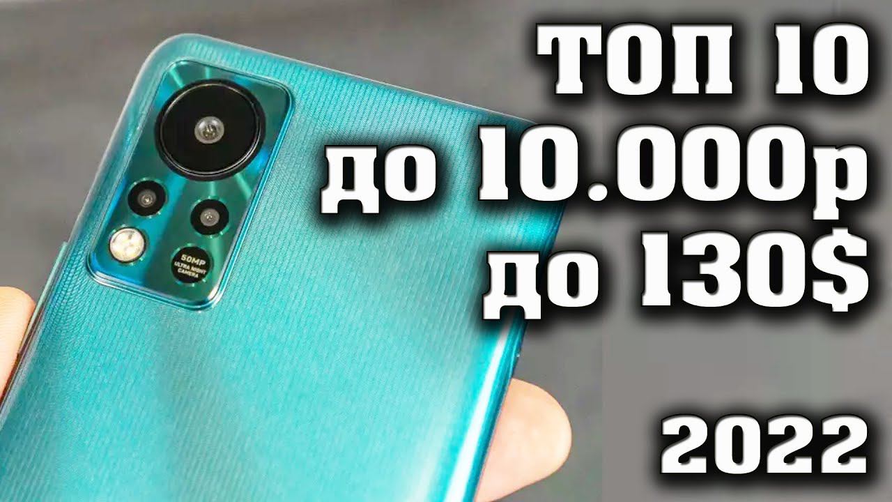 Лучшие смартфоны до 10000 рублей. Смартфоны до 10000 рублей. Лучшие смартфоны до 100$. смотреть онлайн