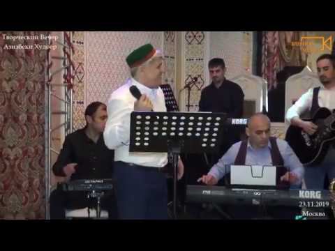 Азизбеки Худоёр | Azizbeki Khudoyor| "Номус" / Nomus смотреть онлайн