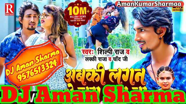 #dj / #अबकी_लग्न_में_जय_जय_बा_||_Abaki_Lagan_Me_Jai_Jai_Ba_Dj_New_Song_Viral_#Mani_Meraj #DjAman смотреть онлайн