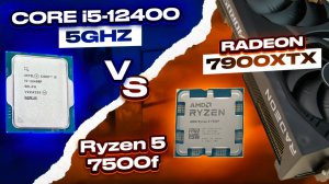 Разогнал Core i5-12400 до 5 ГГц. Сможет ли победить Ryzen 5 7500F?