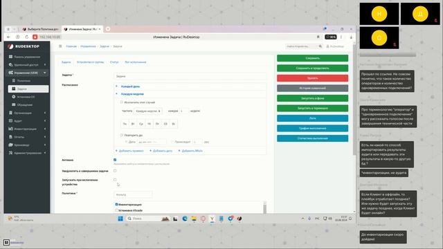 RuDesktop - удаленный доступ и управление конфигурациями устройств. Релиз 2.6 смотреть онлайн