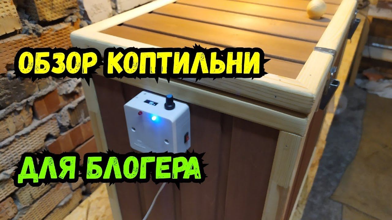 Обзор электростатической коптильни холодного копчения! Сделали специально для Элементарно и Вкусно! смотреть онлайн