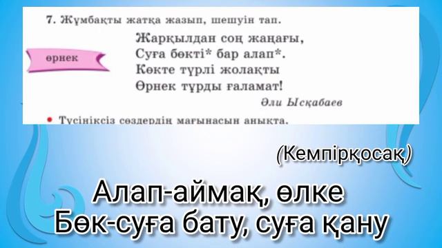 Қазақ тілі 📖 2 бөлім 66 сабақ Сөз таптары жауаптарымен смотреть онлайн