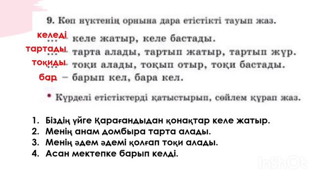 Қазақ тілі 3-сынып 85-сабақ смотреть онлайн