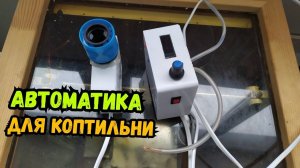Электростатическое копчение. Высоковольтный генератор на микроконтроллере с нагнетателем!