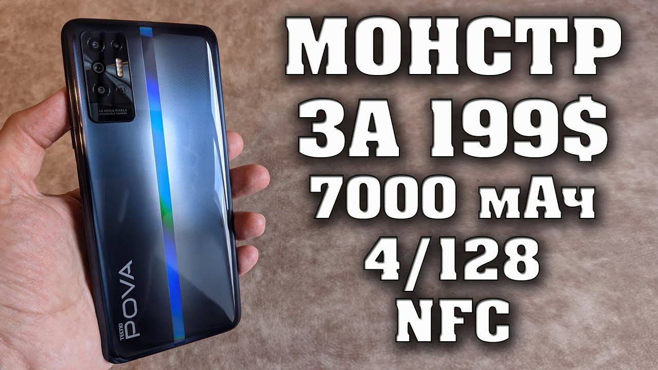 Настоящий монстр за 15000 рублей. Tecno Pova 2 Полный честный обзор. Текно пова 2 лучший смартфон. смотреть онлайн