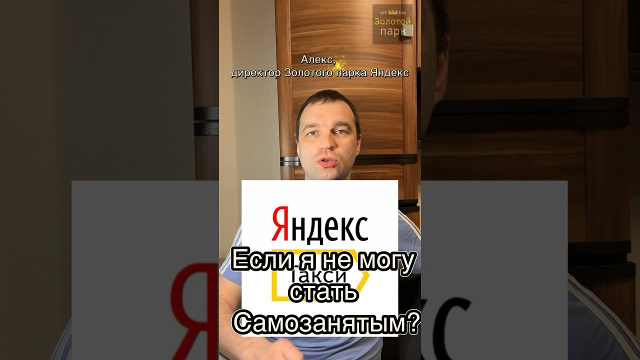 Золотой парк Яндекс такси - Life Taxi