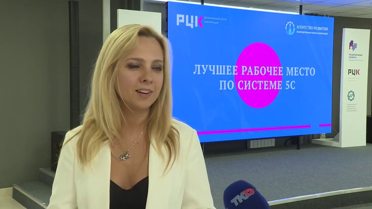 Итоги первого конкурса «Лучшее рабочее место по системе 5 с» смотреть онлайн