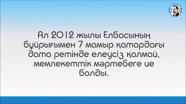 🗓️7-мамыр Отан қорғаушылар күні🎖️ смотреть онлайн