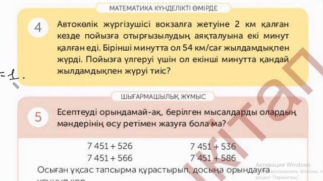 4 СЫНЫП МАТЕМАТИКА 64 САБАҚ Қуаныш ағай смотреть онлайн